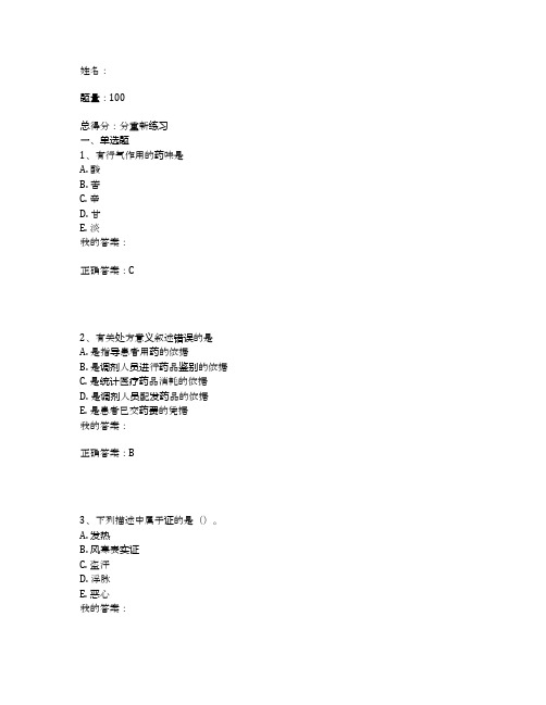 2021年执业医师考试速记题(113)