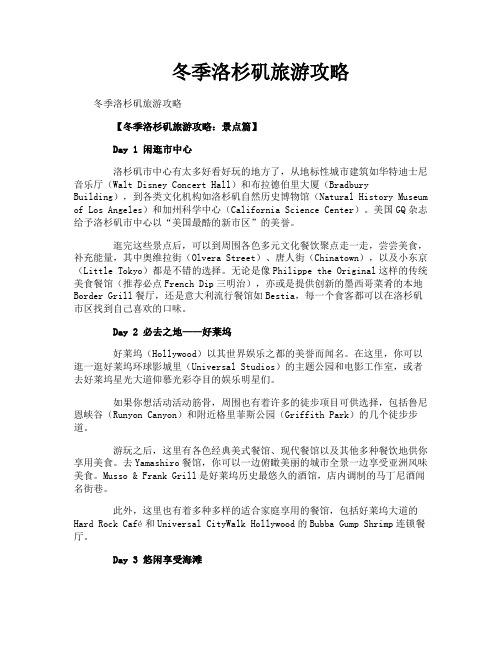 冬季洛杉矶旅游攻略