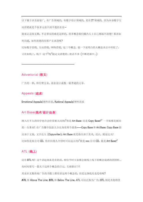 广告公司专业术语