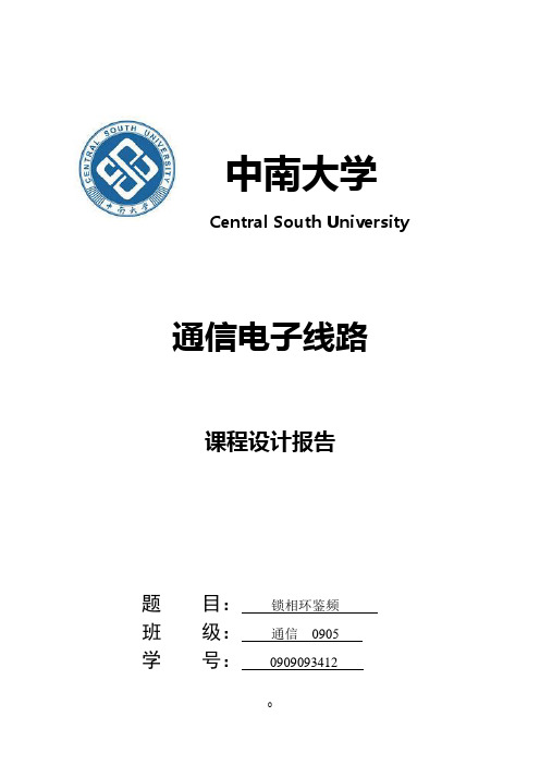 锁相环鉴频