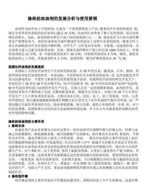 涤纶纺丝油剂的发展分析与使用要领