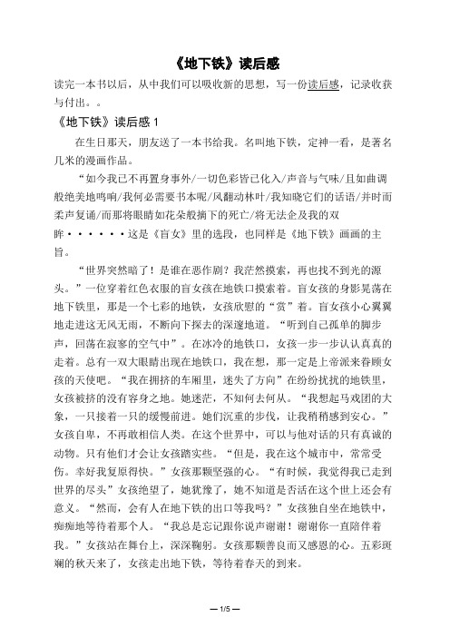 《地下铁》读后感