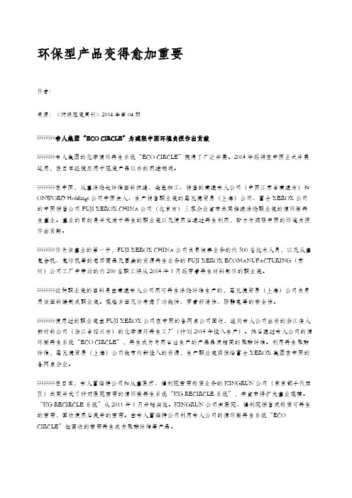 环保型产品变得愈加重要