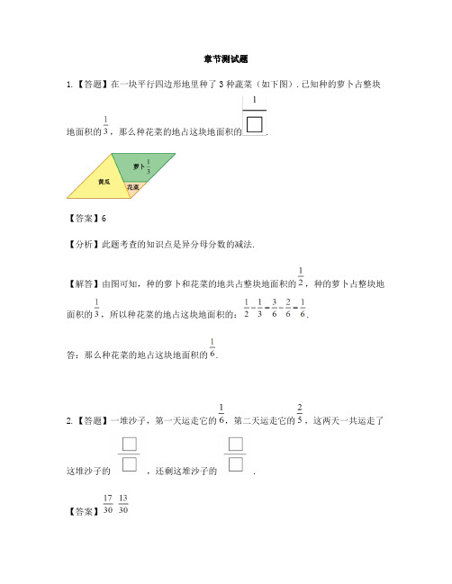小学数学冀教版第十册异分母分数加减法异分母分数加、减法-章节测试习题(1)