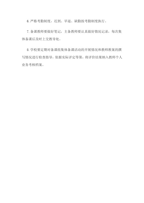 集体备课记录表