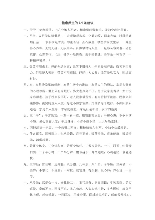 健康养生的14条建议