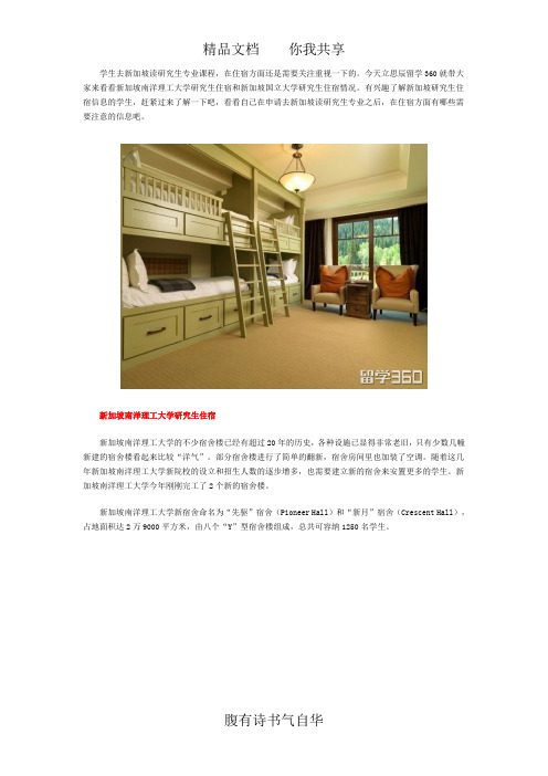 新加坡研究生住宿,留学新加坡住哪里？