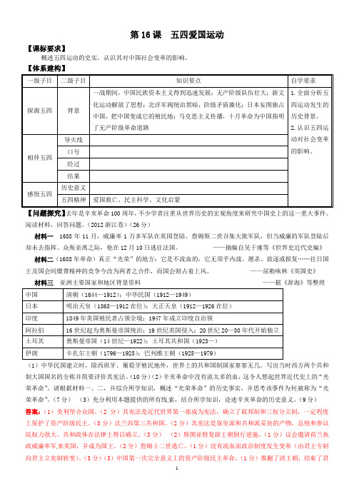 《五四爱国运动》一轮复习导学案