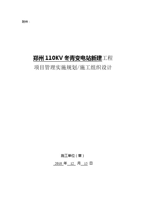 冬青施工组织设计