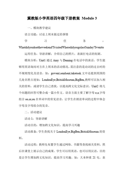 冀教版小学英语四年级下册教案 Module 3.doc