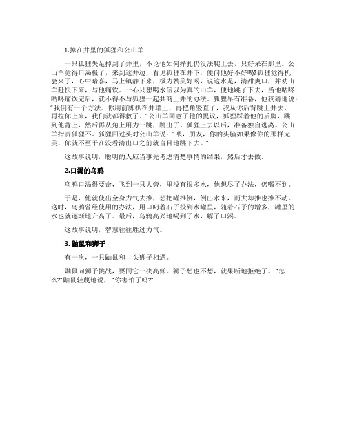 小学生经典寓言故事(精选三篇)