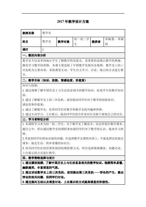数学史教案
