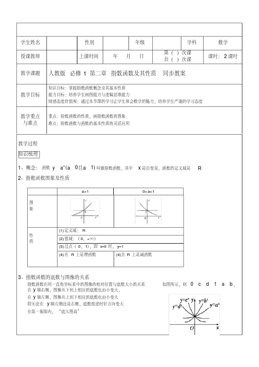 【优质文档】人教版高中数学必修1第二章指数函数及其性质同步教案