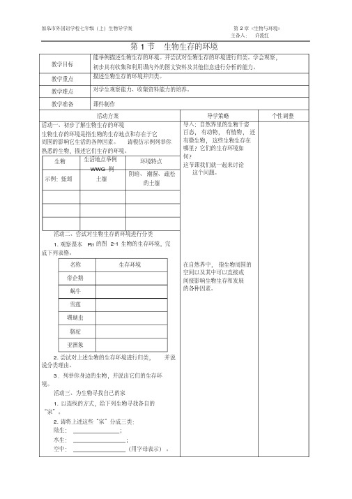 生物的生存环境