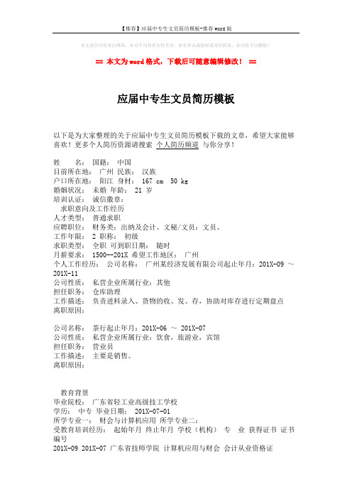 【推荐】应届中专生文员简历模板-推荐word版 (2页)