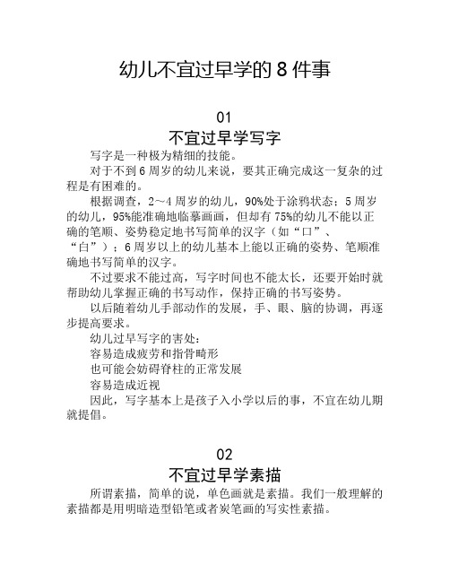 幼儿不宜过早学的8件事父母必知