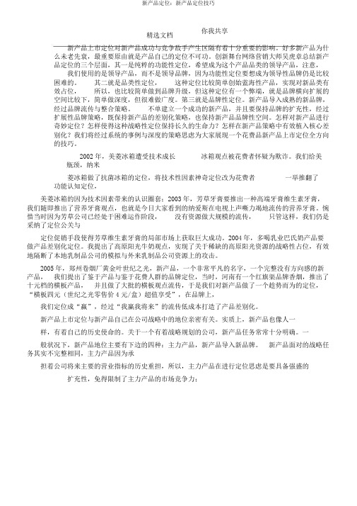 新产品定位新产品定位技巧