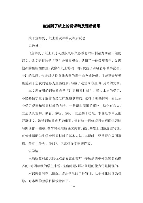 鱼游到了纸上的说课稿及课后反思