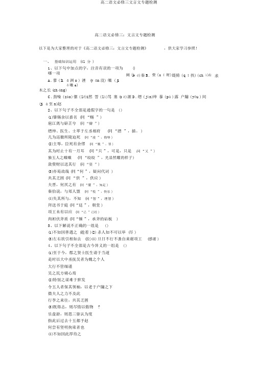 高二语文必修三文言文专题检测