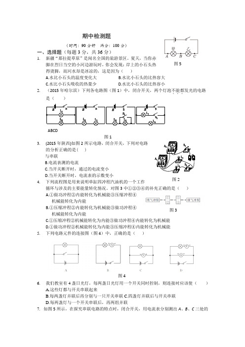 全解2015粤教沪科版九年级物理上期中测试卷及答案解析