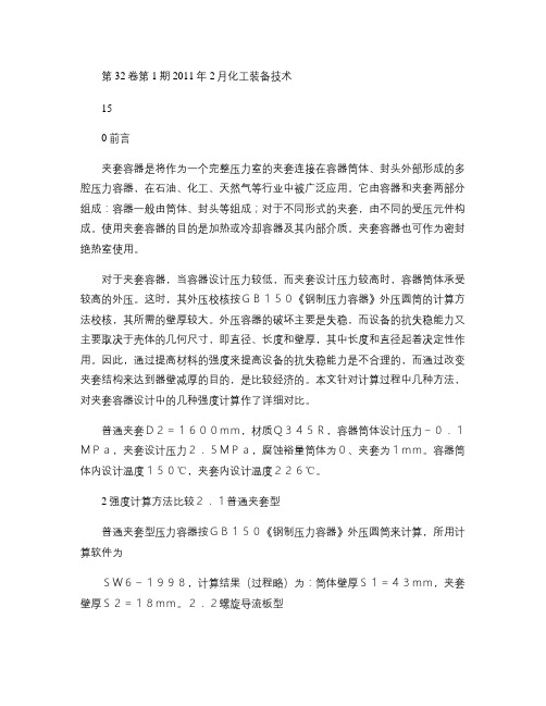 夹套容器强度计算方法比较.