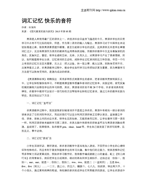 词汇记忆 快乐的音符