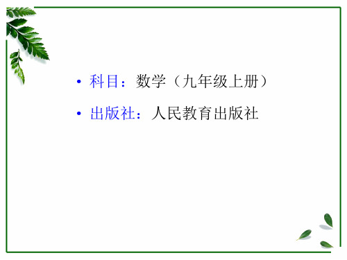 数学九年级上册第2课时二次函数y=a(xh)2的图象和性质(共18张PPT)