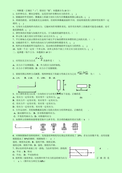 大学期末考试材料力学试题及答案.