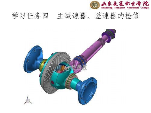 传动系驱动桥检修