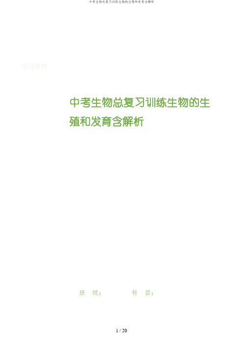中考生物总复习训练生物的生殖和发育含解析