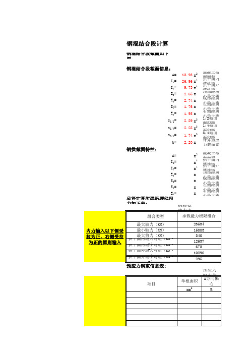 钢混结合段计算表