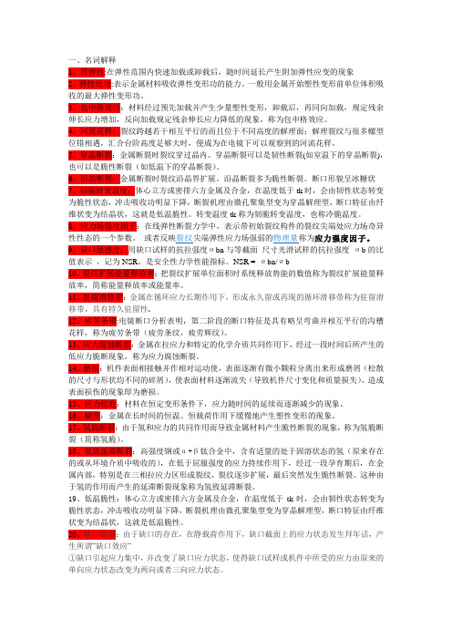 材料力学性能试题