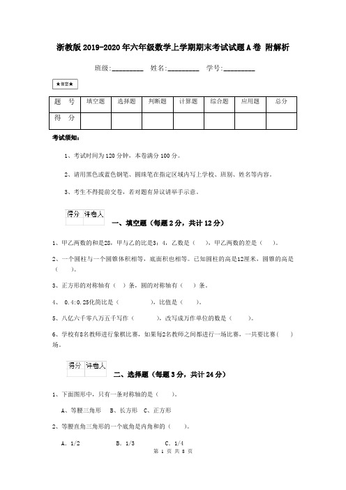 浙教版2019-2020年六年级数学上学期期末考试试题A卷 附解析