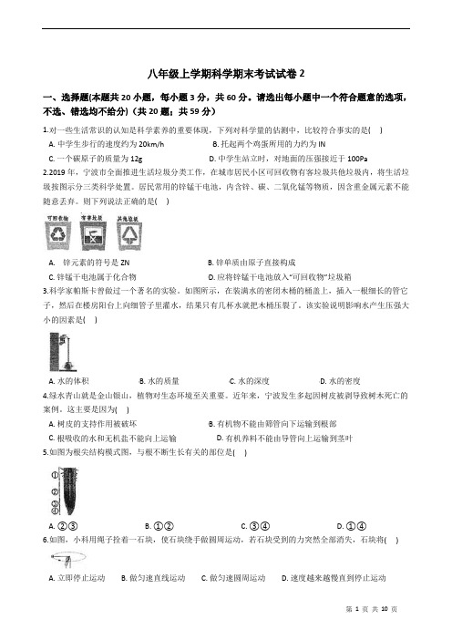 八年级上学期科学期末考试试卷2