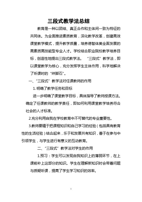 三段式教学总结