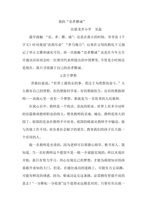 忠孝雅诚论文