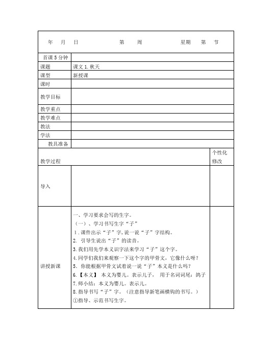 2019秋部编人教版一年级上册语文教案(全册)