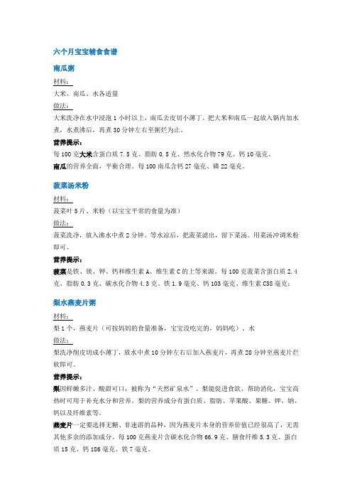 6—12个月宝宝辅食食谱