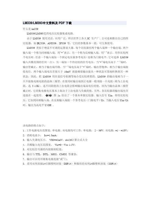 LM339中文资料及PDF下载