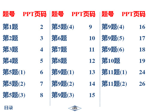20秋 启东作业九年级数学上(BS)作业15