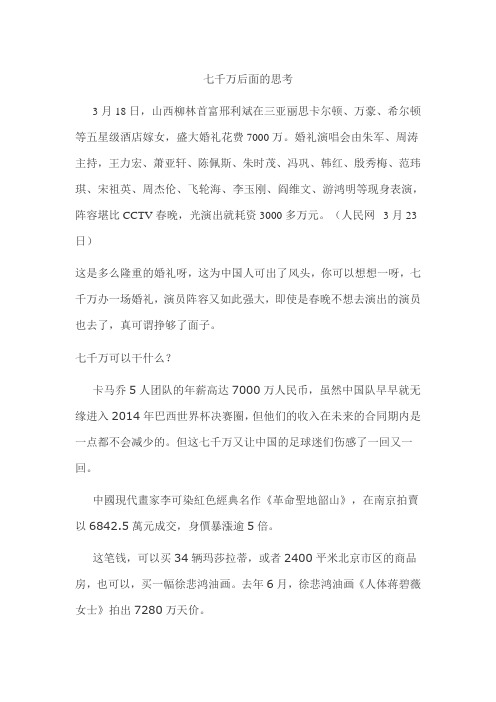 七千万后面的思考
