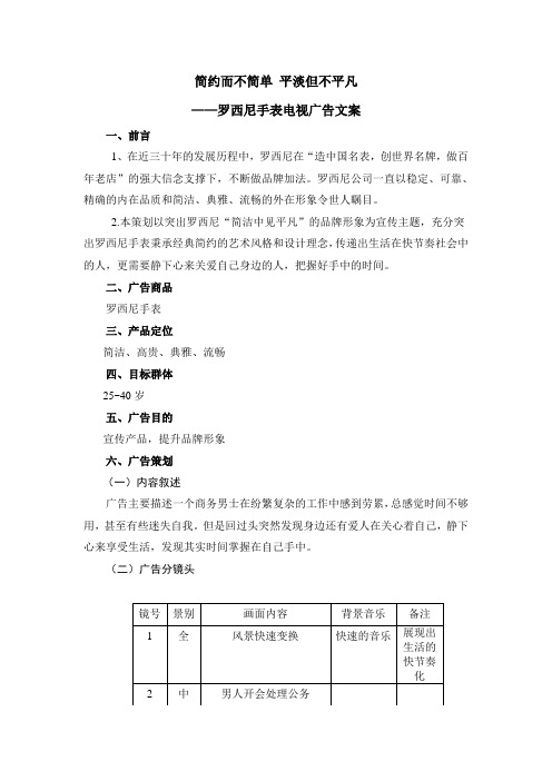 罗西尼手表电视广告策划文案