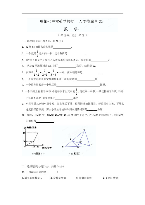 小升初入学摸底考试数学试题(有点难度)(附答案)23