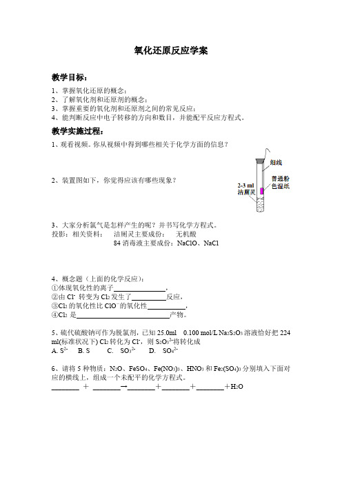 2019.10.14高三化学复习之氧化还原反应学案