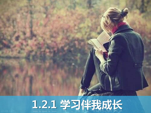 最新部编版道德与法治七年级上册学习伴成长  精品课件