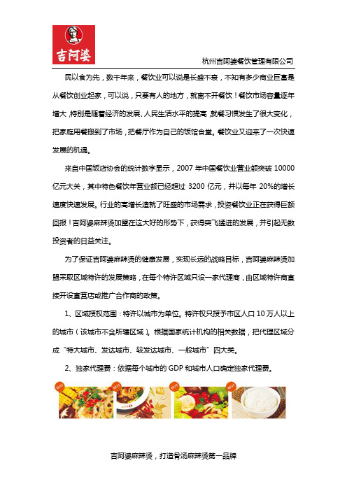 吉阿婆麻辣烫加盟费用