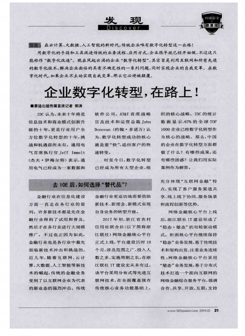 企业数字化转型,在路上!