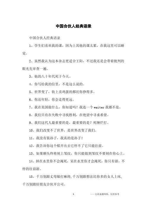中国合伙人经典语录_经典语录