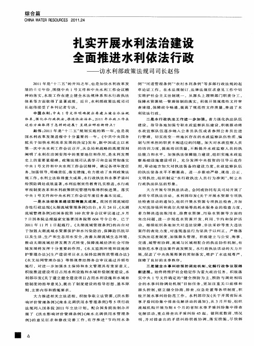 扎实开展水利法治建设 全面推进水利依法行政——访水利部政策法规司司长赵伟