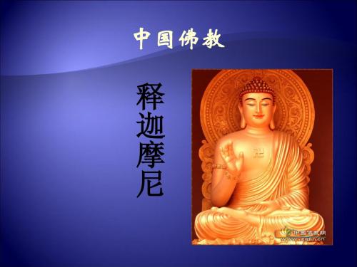 中国的佛教